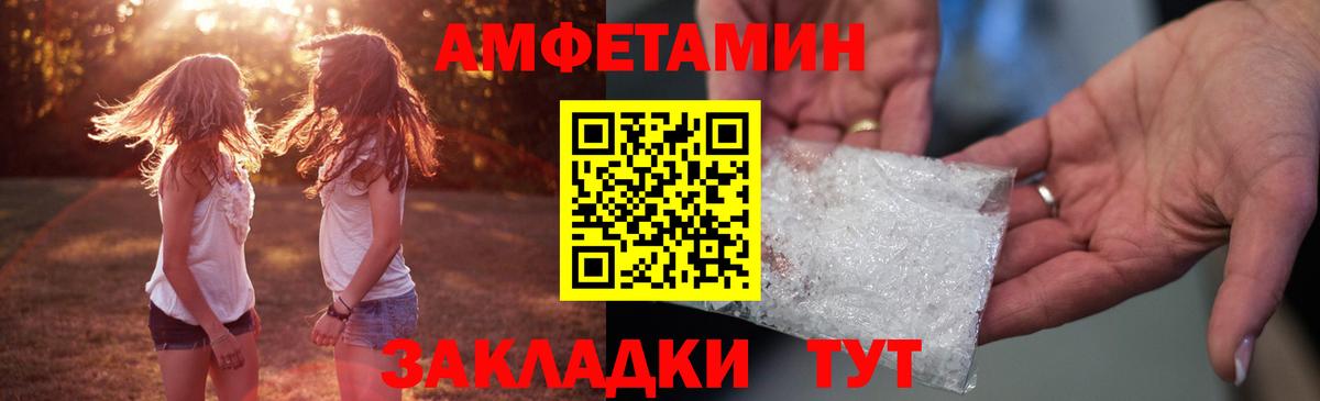 Амфетамин  Амфетамин VHQ  Вход с VPN  Отрадный 