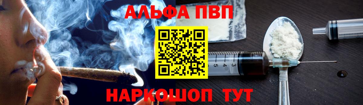 Alpha PVP Соль  Вход с VPN  где можно купить наркотик  Отрадный  Альфа ПВП кристаллы  А ПВП VHQ 