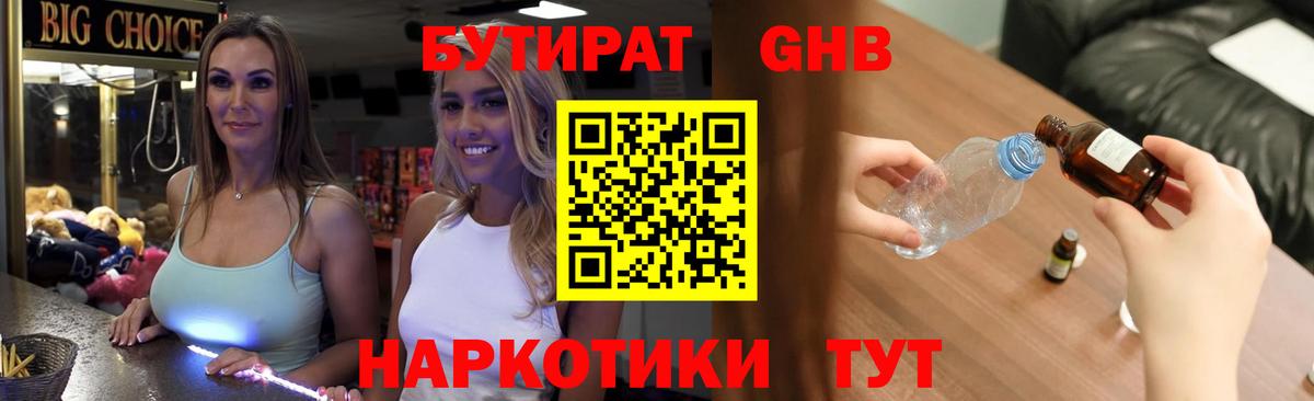 БУТИРАТ оксибутират Отрадный