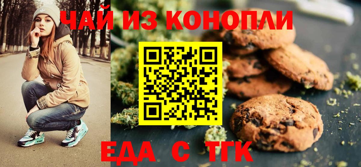 Отрадный  Еда ТГК марихуана  Вход с VPN 