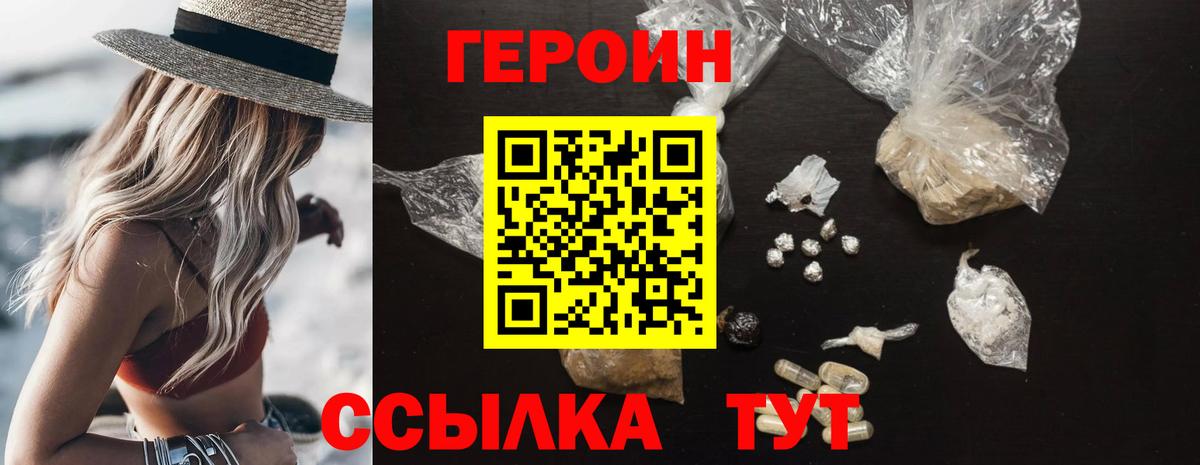 Героин Heroin  Вход с VPN  ГЕРОИН  Отрадный 