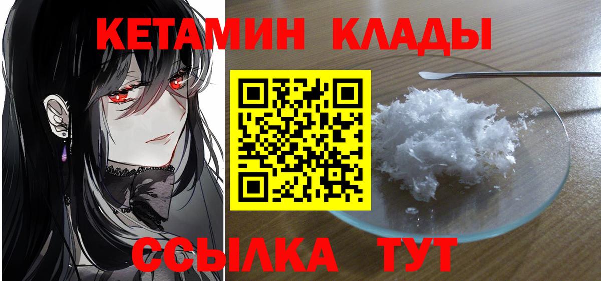 КЕТАМИН VHQ Отрадный