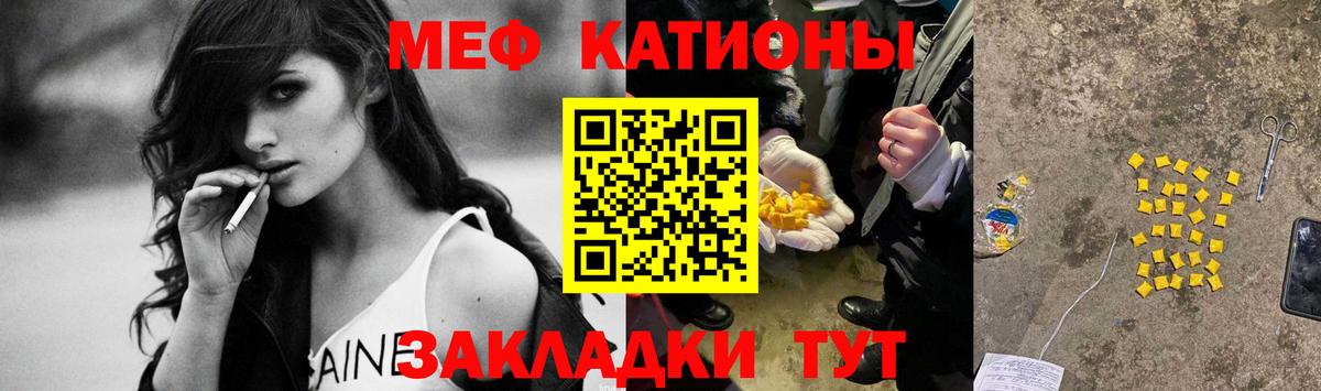 МЕФ кристаллы Отрадный